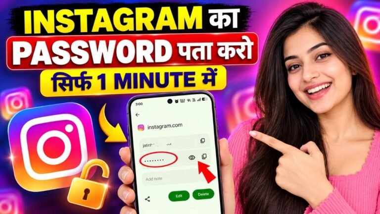 Instagram Ka Password Kaise Pata Kare 2026