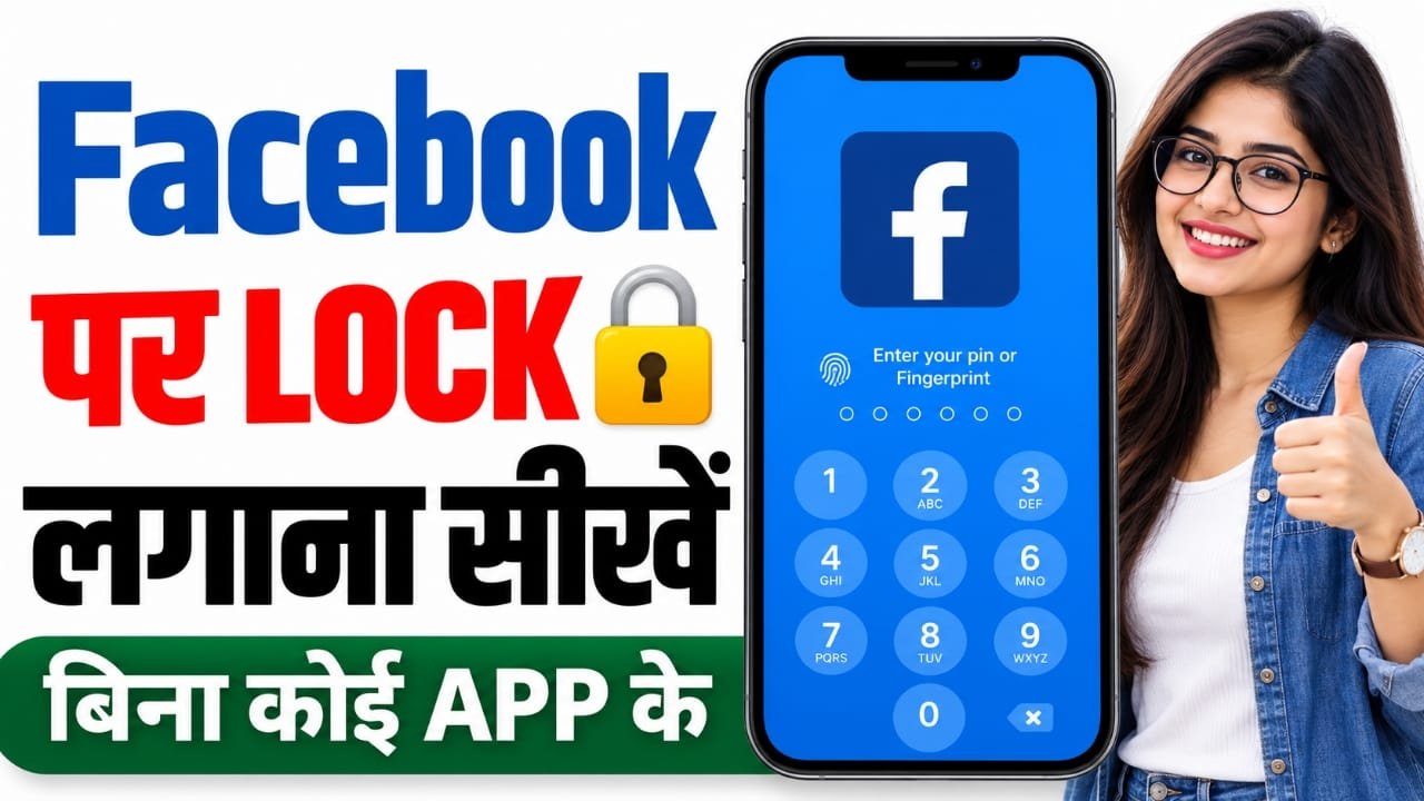 Facebook App Par Lock Kaise Lagaye 2026