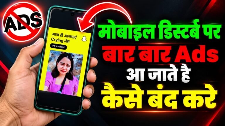 Mobile Screen Par Aane Wale Ads Ko Kaise Band Kare 2026