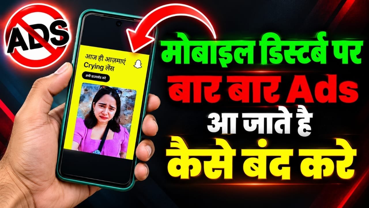 Mobile Screen Par Aane Wale Ads Ko Kaise Band Kare 2026